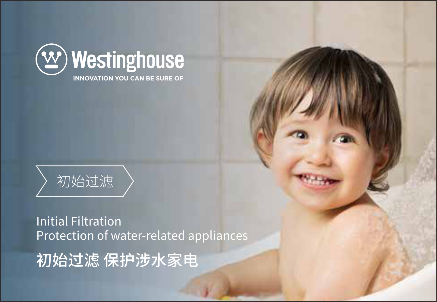 西屋净水  前置过滤器