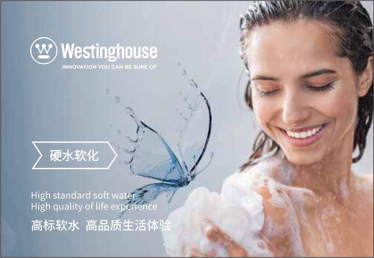 美国西屋  中央软水机